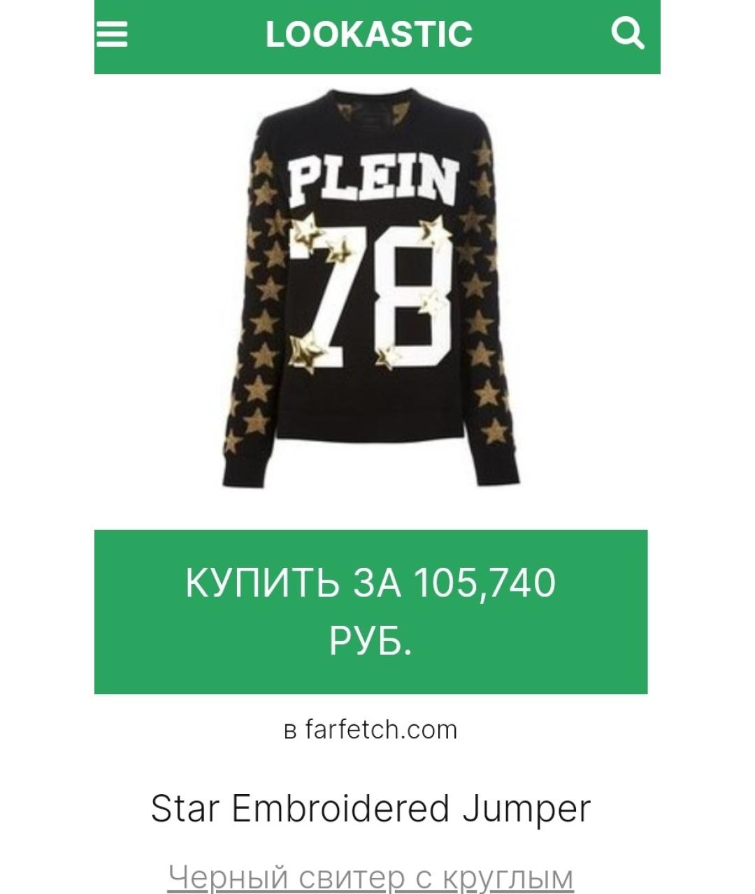 PHILIPP PLEIN Черный шерстяной джемпер / свитер, фото 4