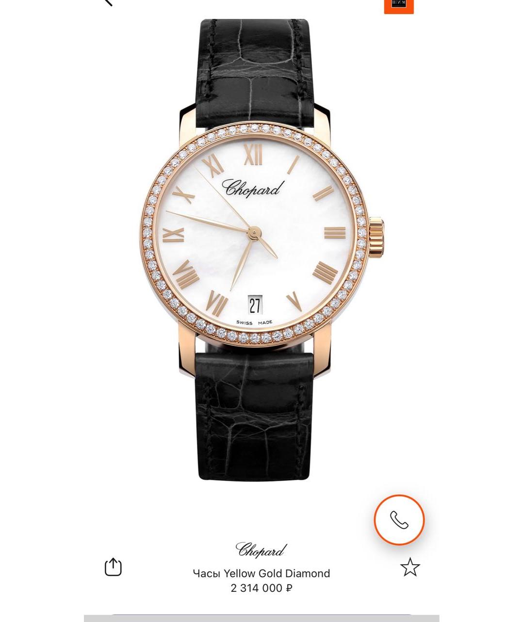 CHOPARD Белые часы из желтого золота, фото 7