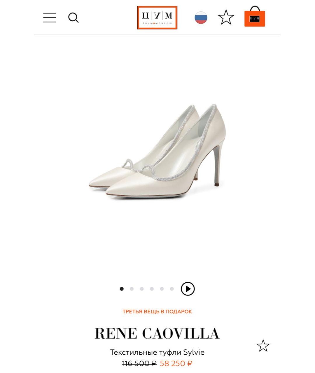RENE CAOVILLA Белые текстильные туфли, фото 7