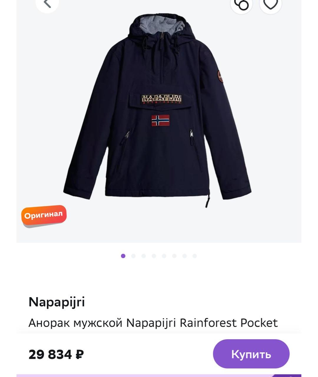 NAPAPIJRI Темно-синяя полиэстеровая куртка, фото 5