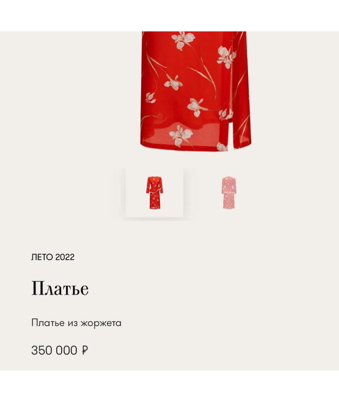 ULYANA SERGEENKO Красное шелковое повседневное платье, фото 7