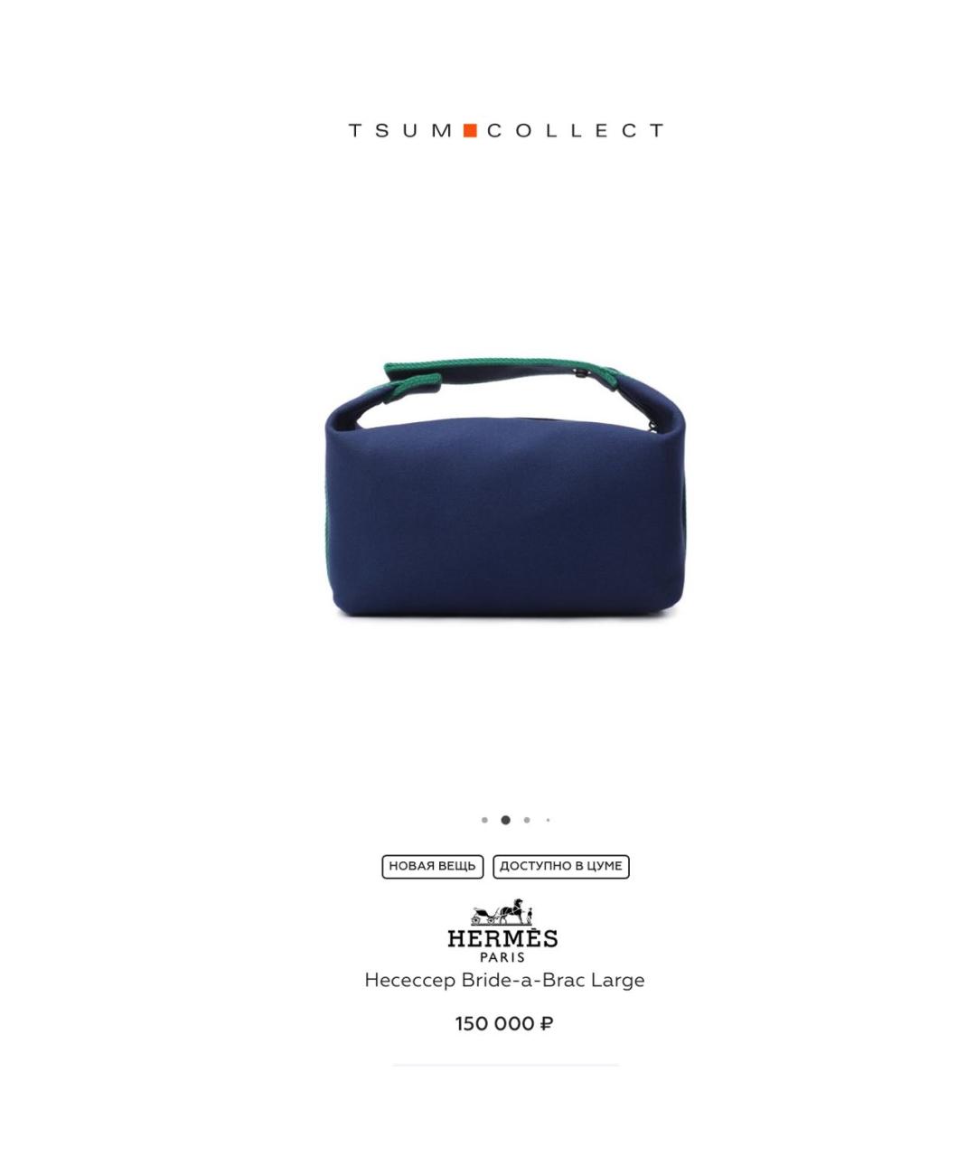 HERMES PRE-OWNED Синяя хлопковая косметичка