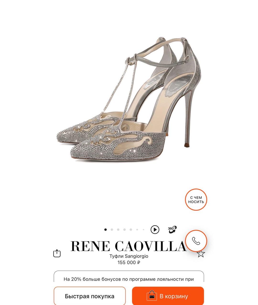 RENE CAOVILLA Серебряные кожаные туфли, фото 6