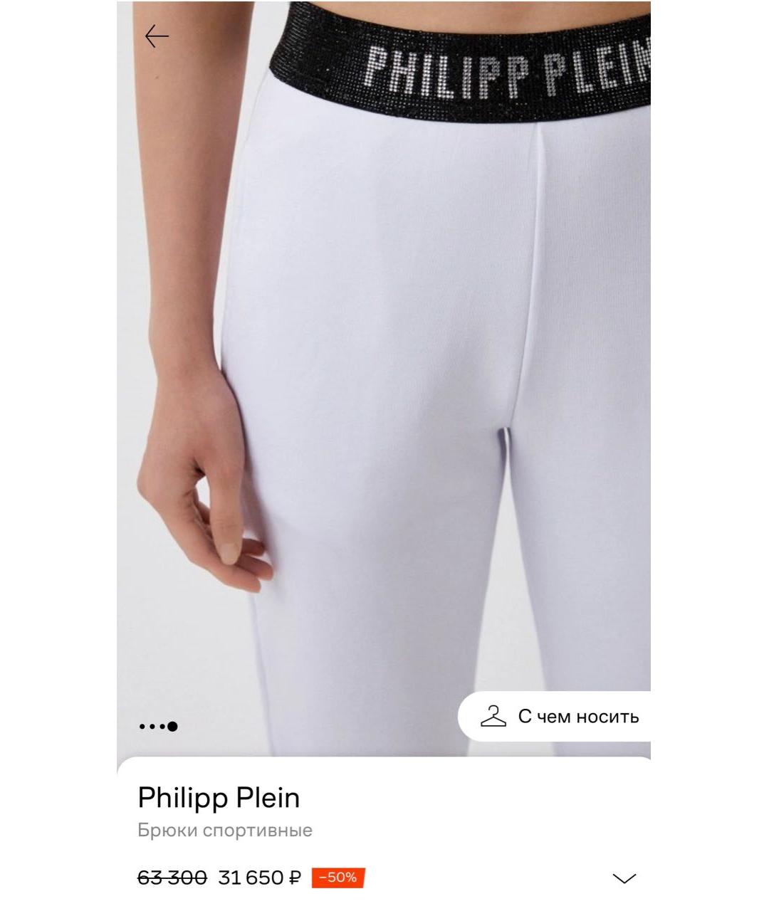 PHILIPP PLEIN Белые хлопко-эластановые спортивные брюки и шорты, фото 4