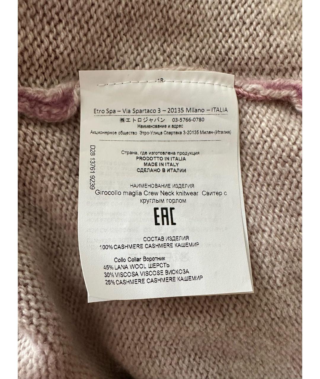ETRO Розовый кашемировый джемпер / свитер, фото 5