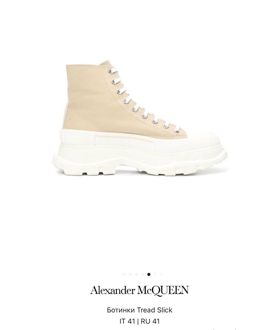 Alexander mcqueen beige best sale