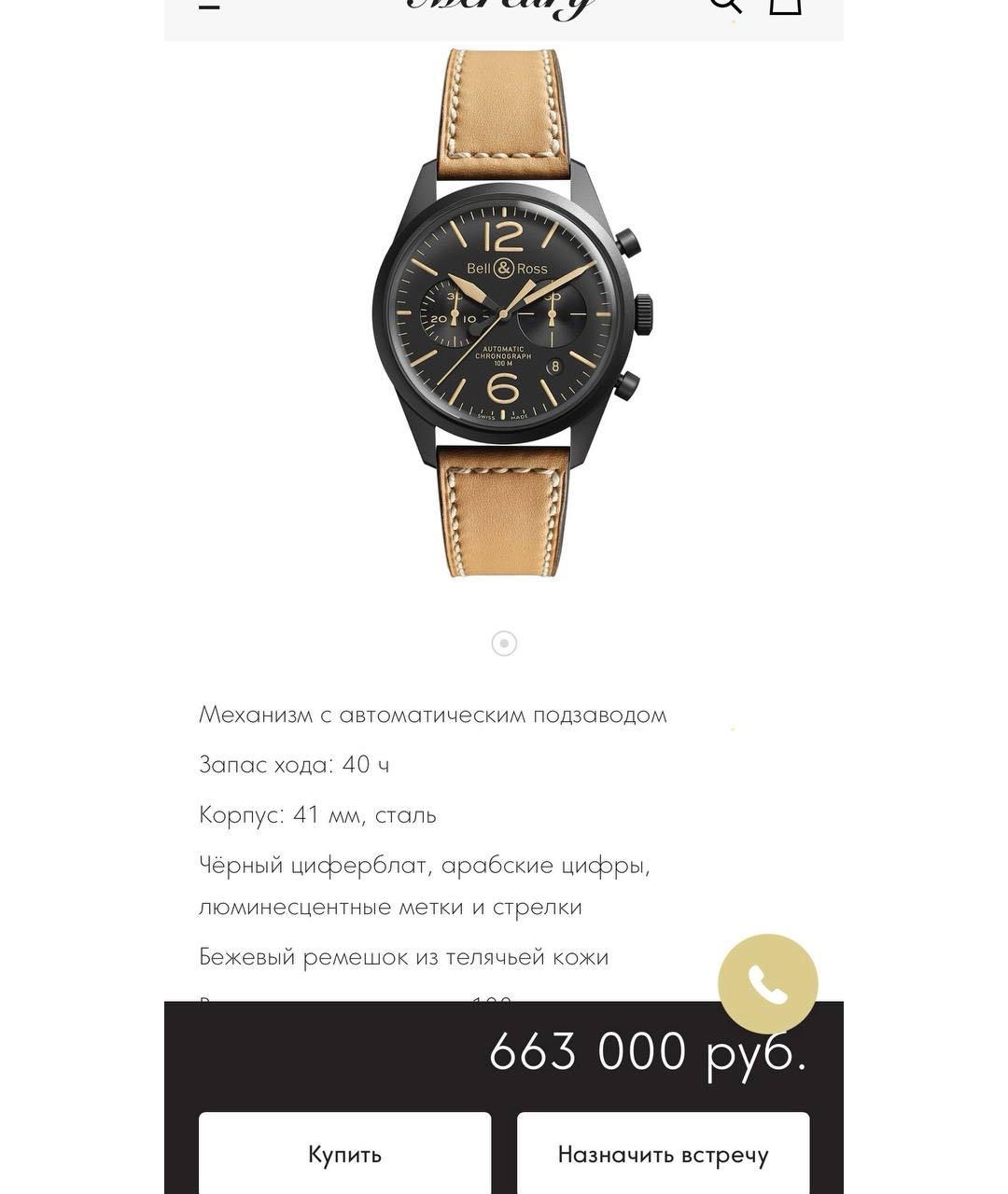 BELL&ROSS Черные часы, фото 6