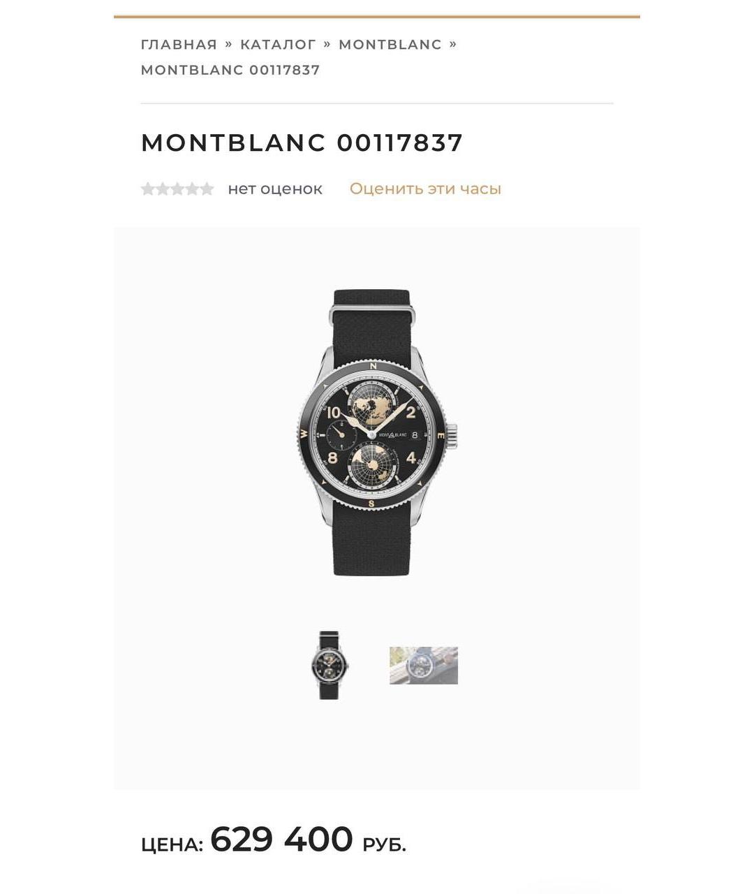 MONTBLANC Черные металлические часы, фото 9