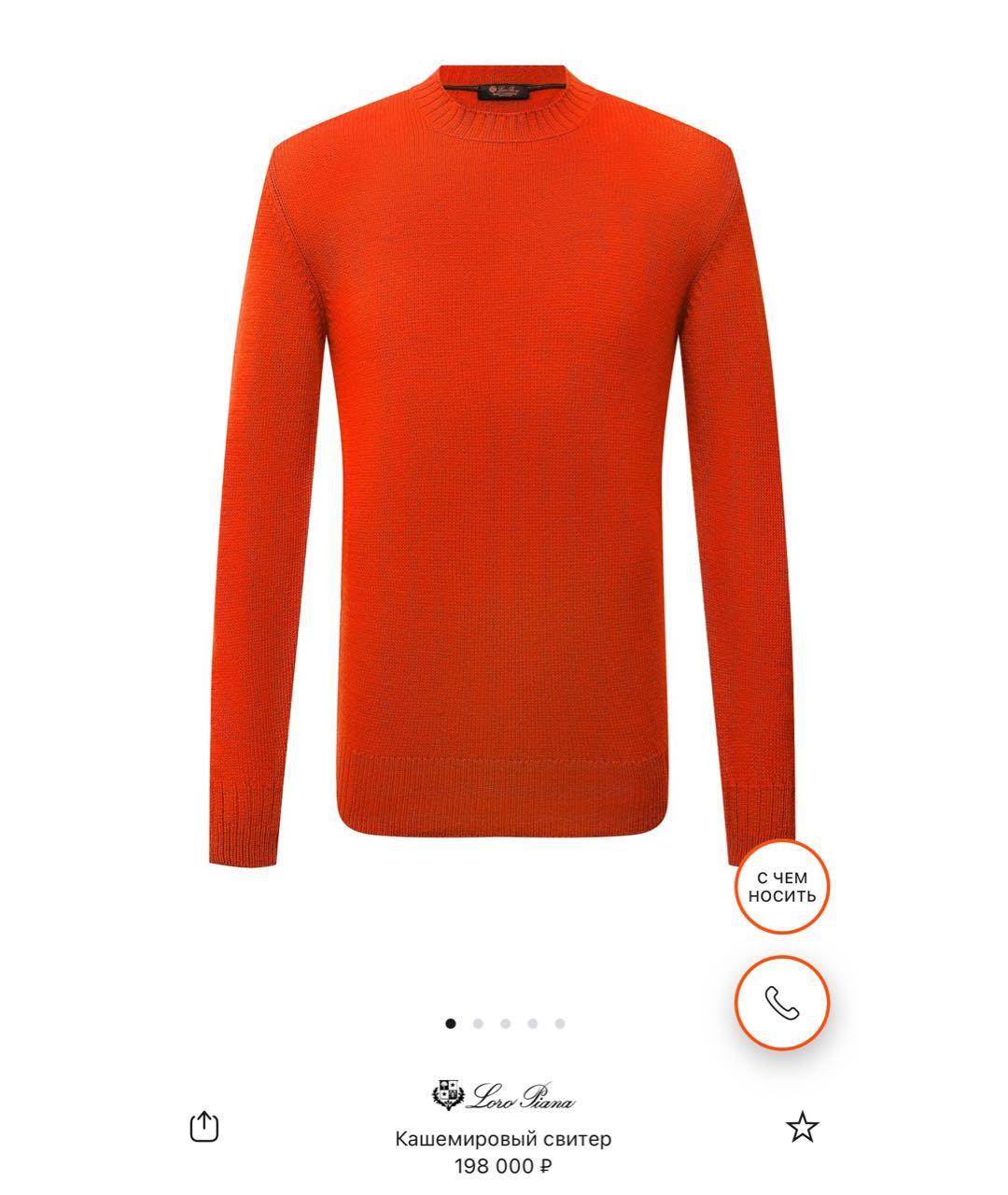 LORO PIANA Оранжевый кашемировый джемпер / свитер, фото 6