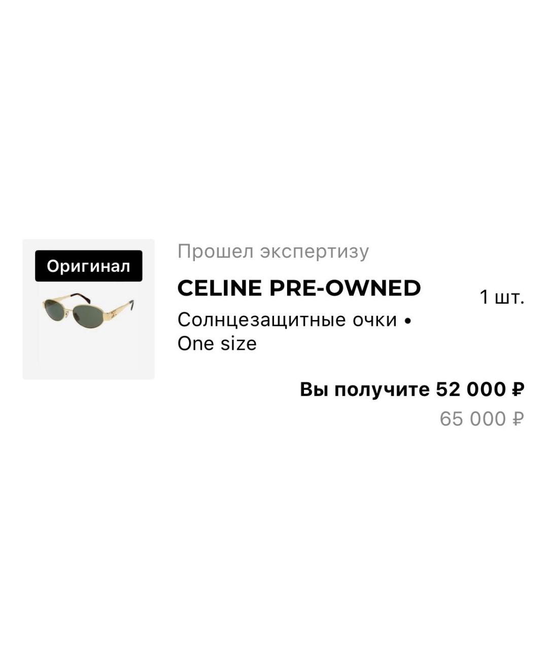 CELINE Золотые металлические солнцезащитные очки, фото 6