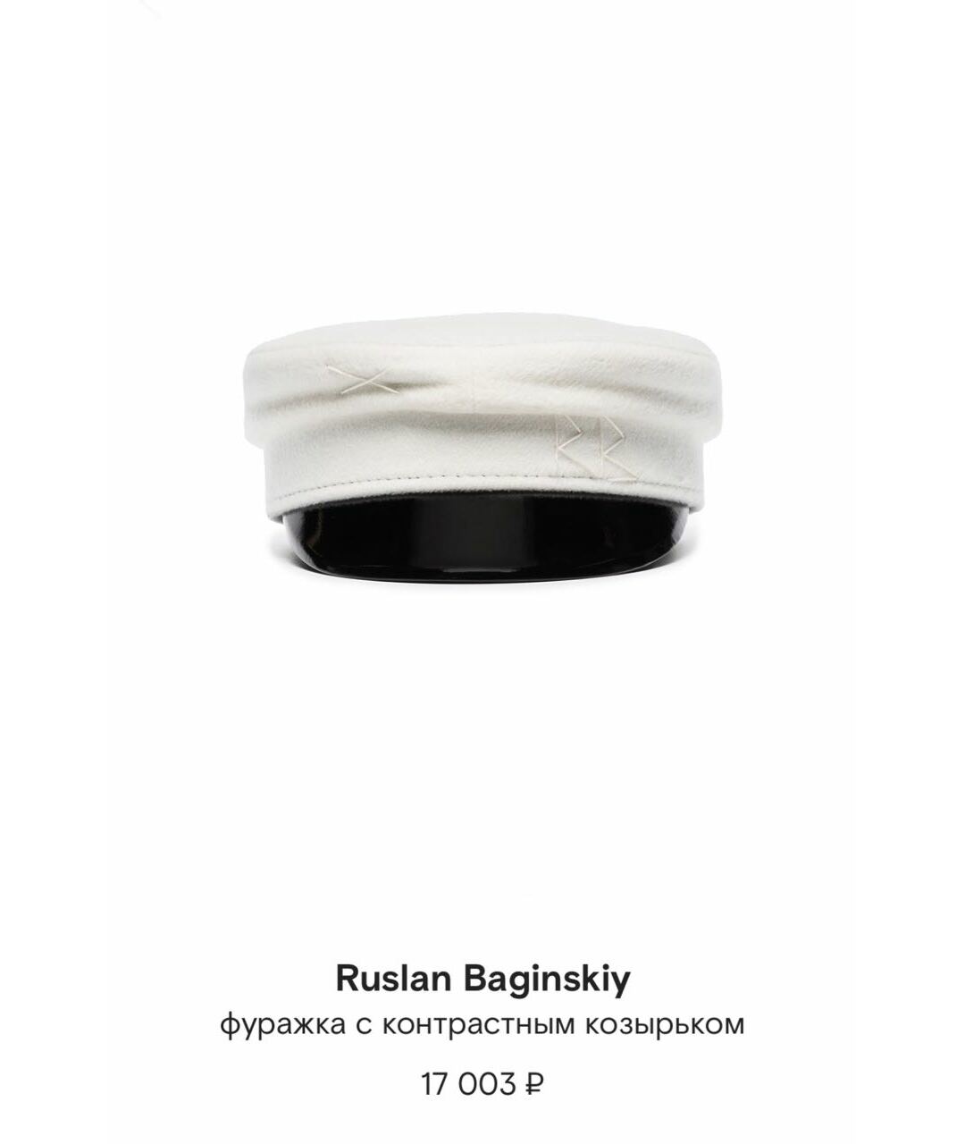 RUSLAN BAGINSKIY Белая шерстяная кепка, фото 6