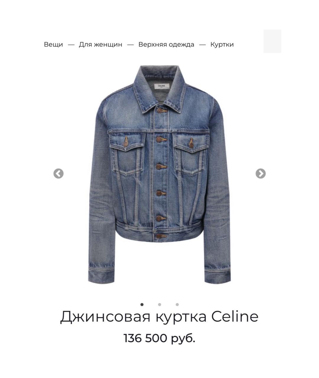 CELINE Синяя хлопковая куртка, фото 8