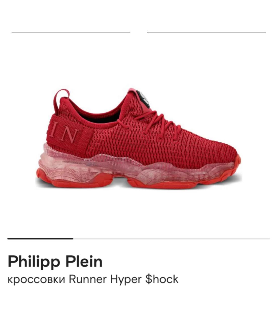 PHILIPP PLEIN Красные текстильные кроссовки, фото 4