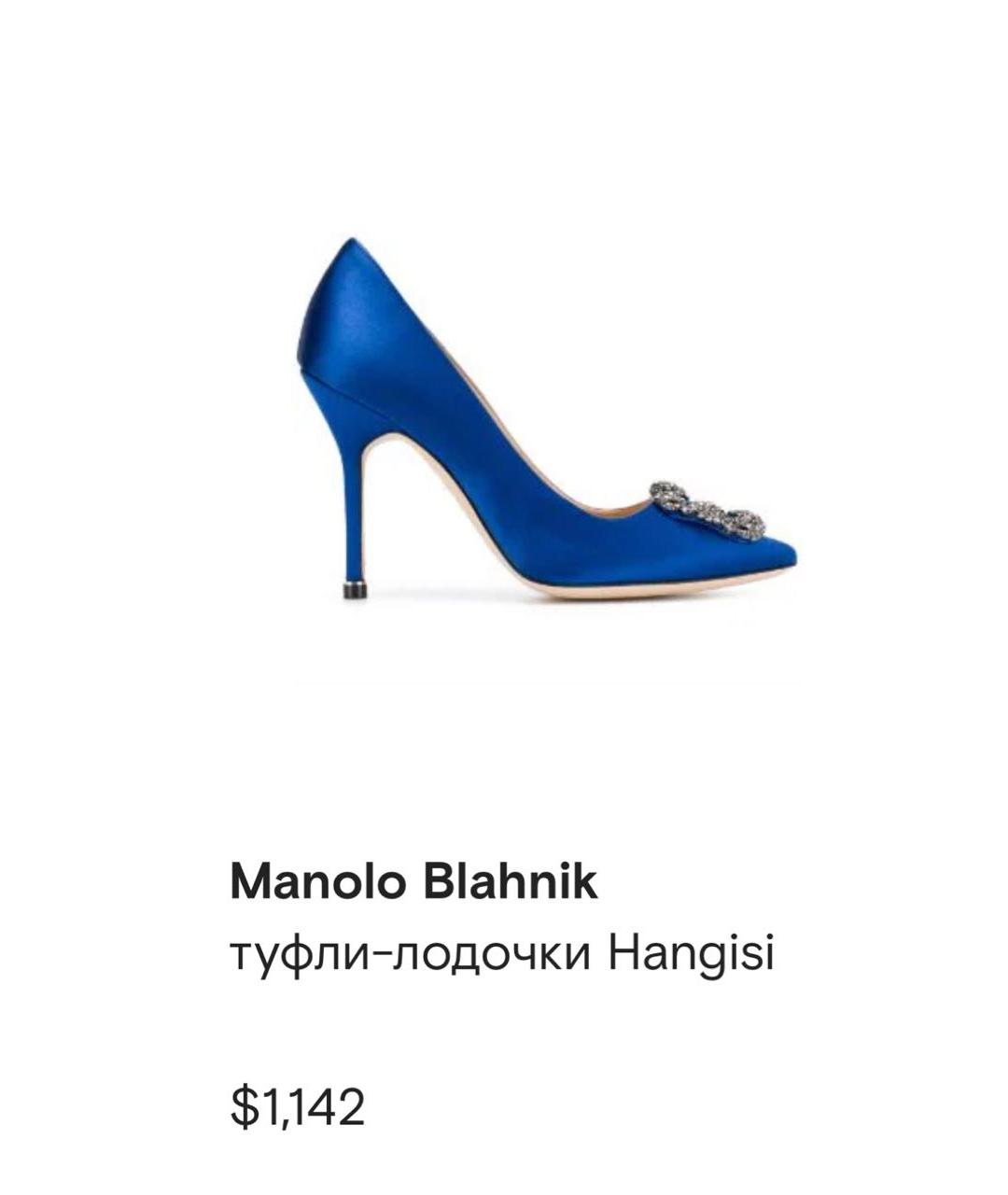 MANOLO BLAHNIK Синие туфли, фото 4