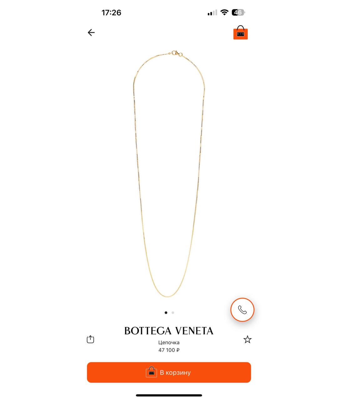 BOTTEGA VENETA Золотая серебряная цепочка, фото 5