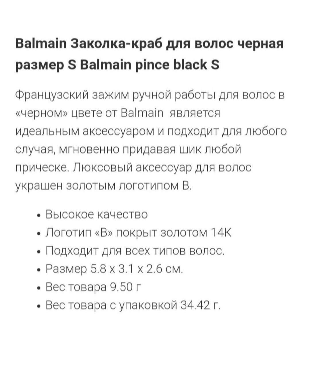 BALMAIN Черная заколка, фото 4