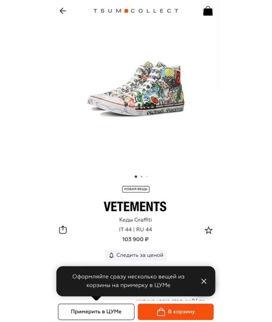 VETEMENTS Черные текстильные кеды для женщин – купить в интернет ...