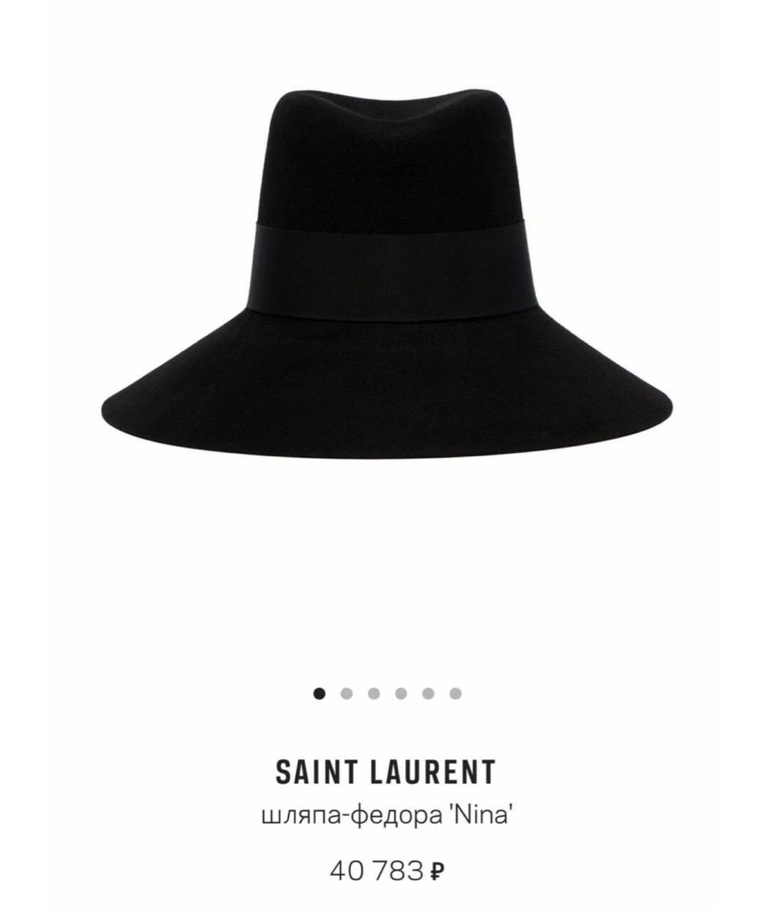 SAINT LAURENT Черная шерстяная шляпа, фото 7