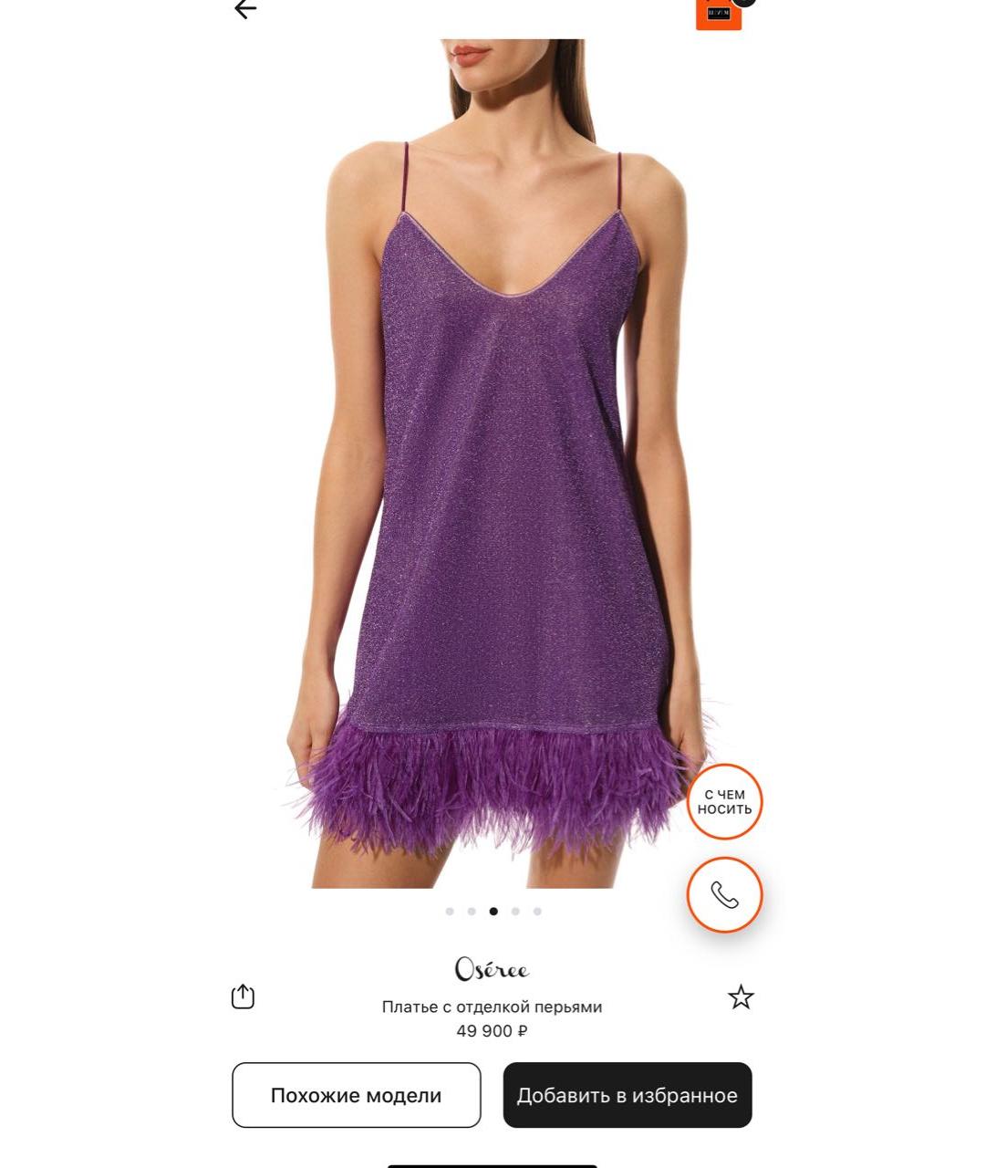 OSEREE Фиолетовое коктейльное платье, фото 6