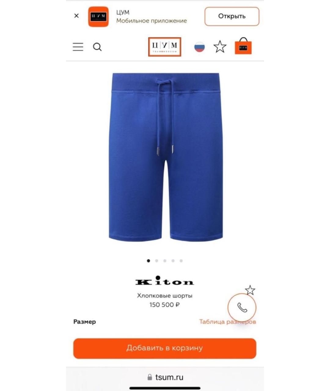 KITON Синие шорты, фото 2