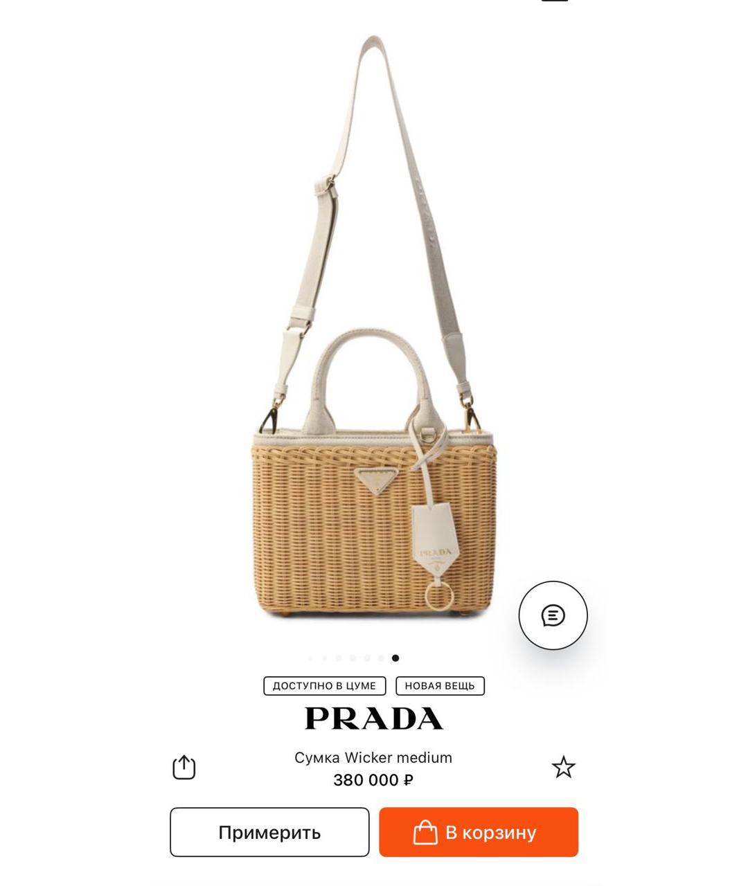 PRADA Бежевая пелетеная сумка с короткими ручками, фото 6