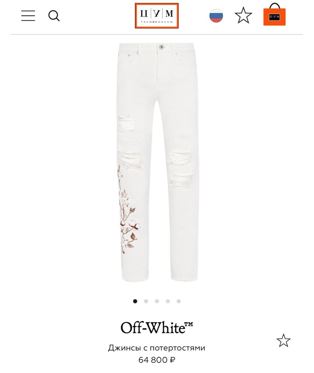 OFF-WHITE Белые хлопко-эластановые джинсы слим, фото 5