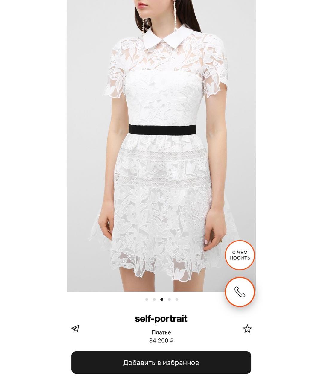 SELF-PORTRAIT Белое полиэстеровое коктейльное платье, фото 7