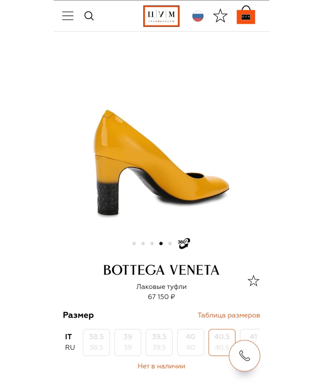 BOTTEGA VENETA Желтые туфли из лакированной кожи, фото 5