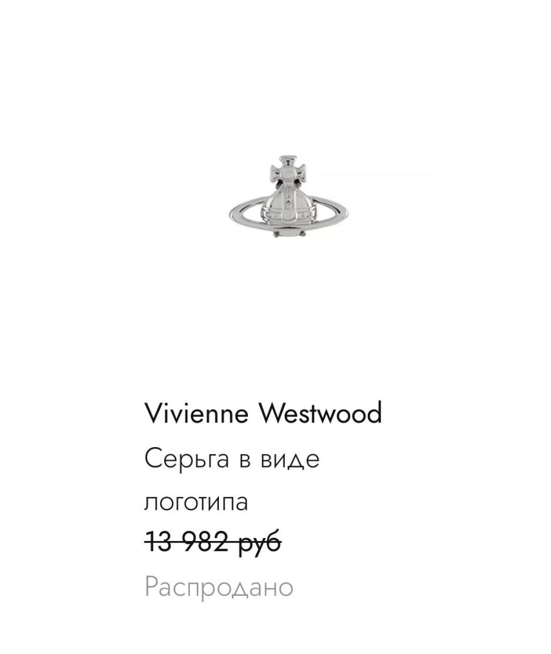 VIVIENNE WESTWOOD Серебряные металлические серьги, фото 3