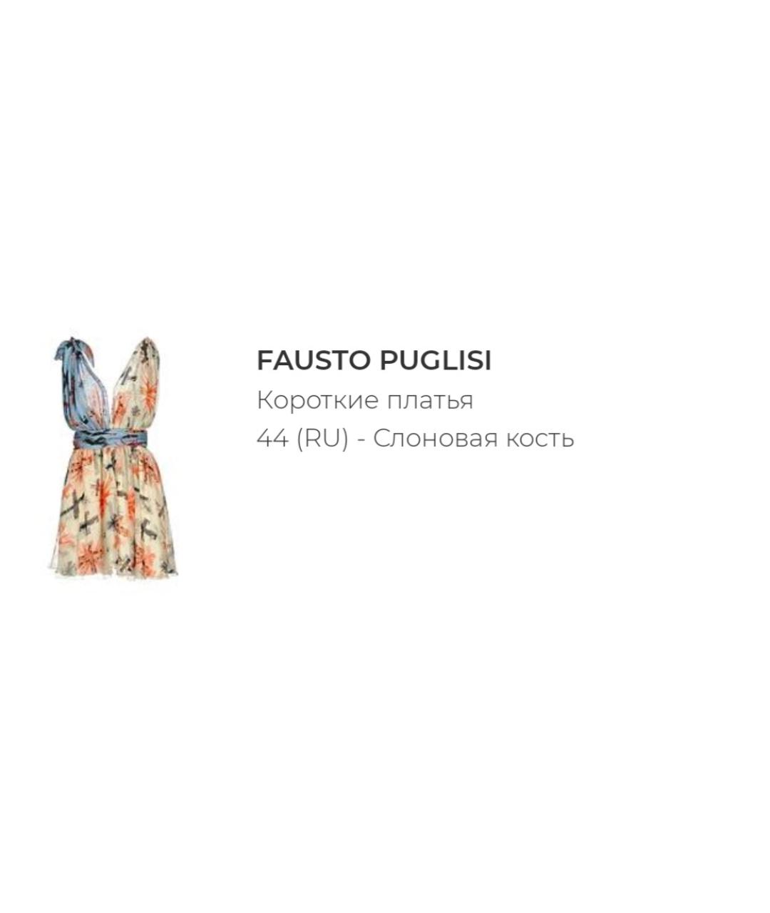 FAUSTO PUGLISI Бежевое шелковое коктейльное платье, фото 8