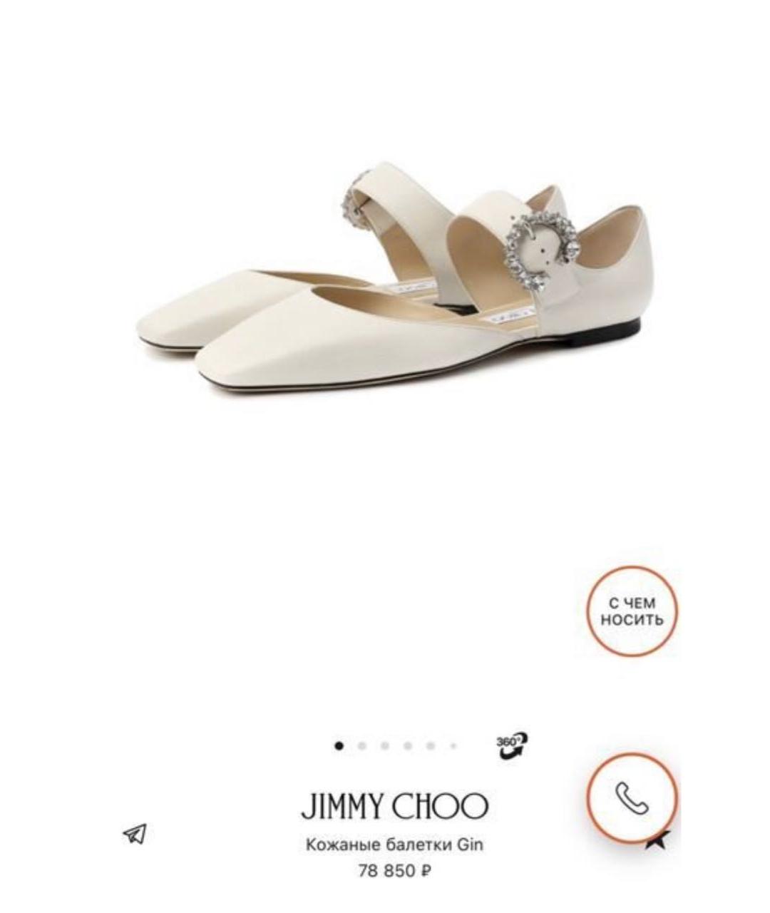 JIMMY CHOO Белые кожаные балетки, фото 7