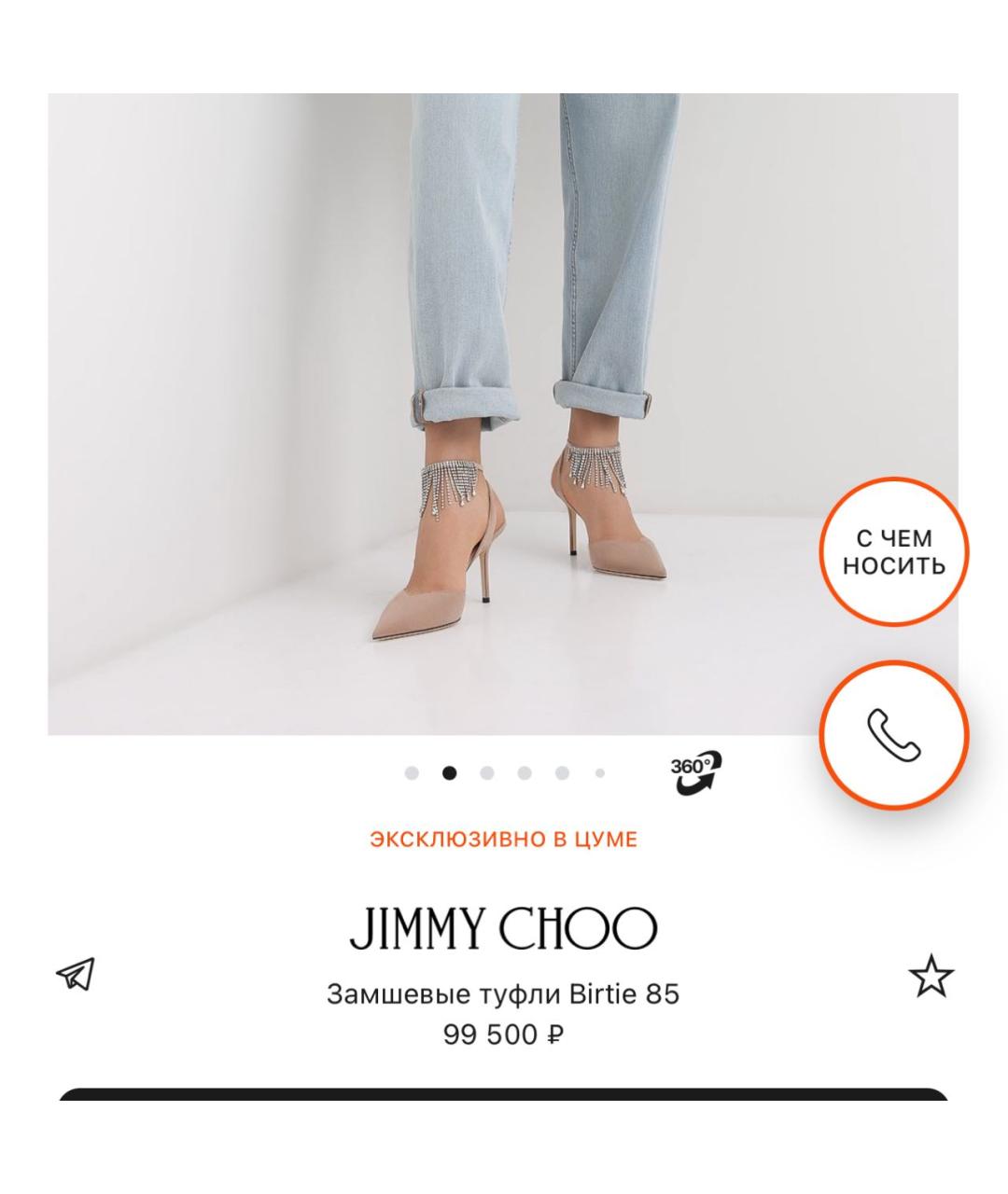 JIMMY CHOO Бежевые замшевые туфли, фото 5