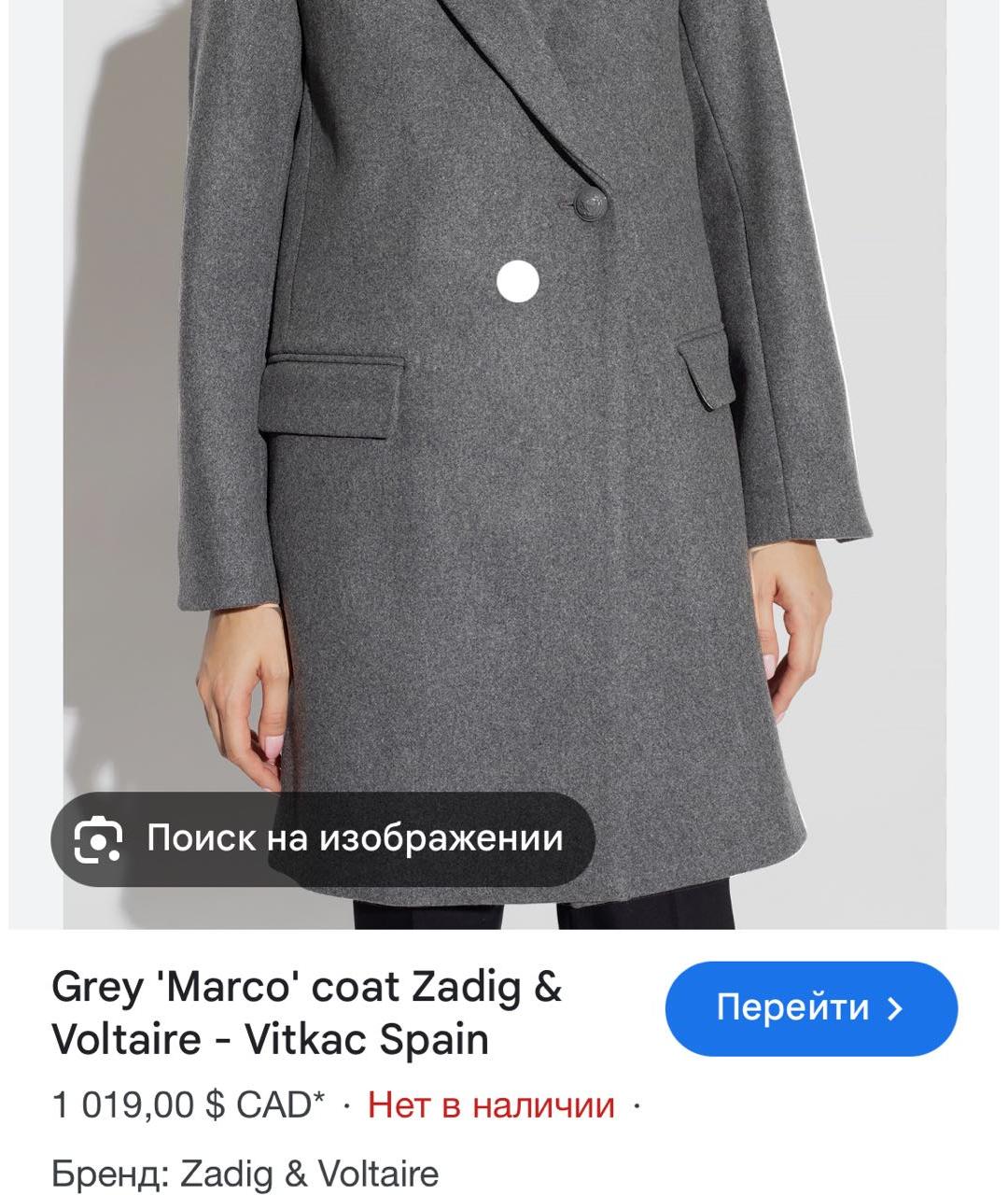 ZADIG & VOLTAIRE Серое пальто, фото 8