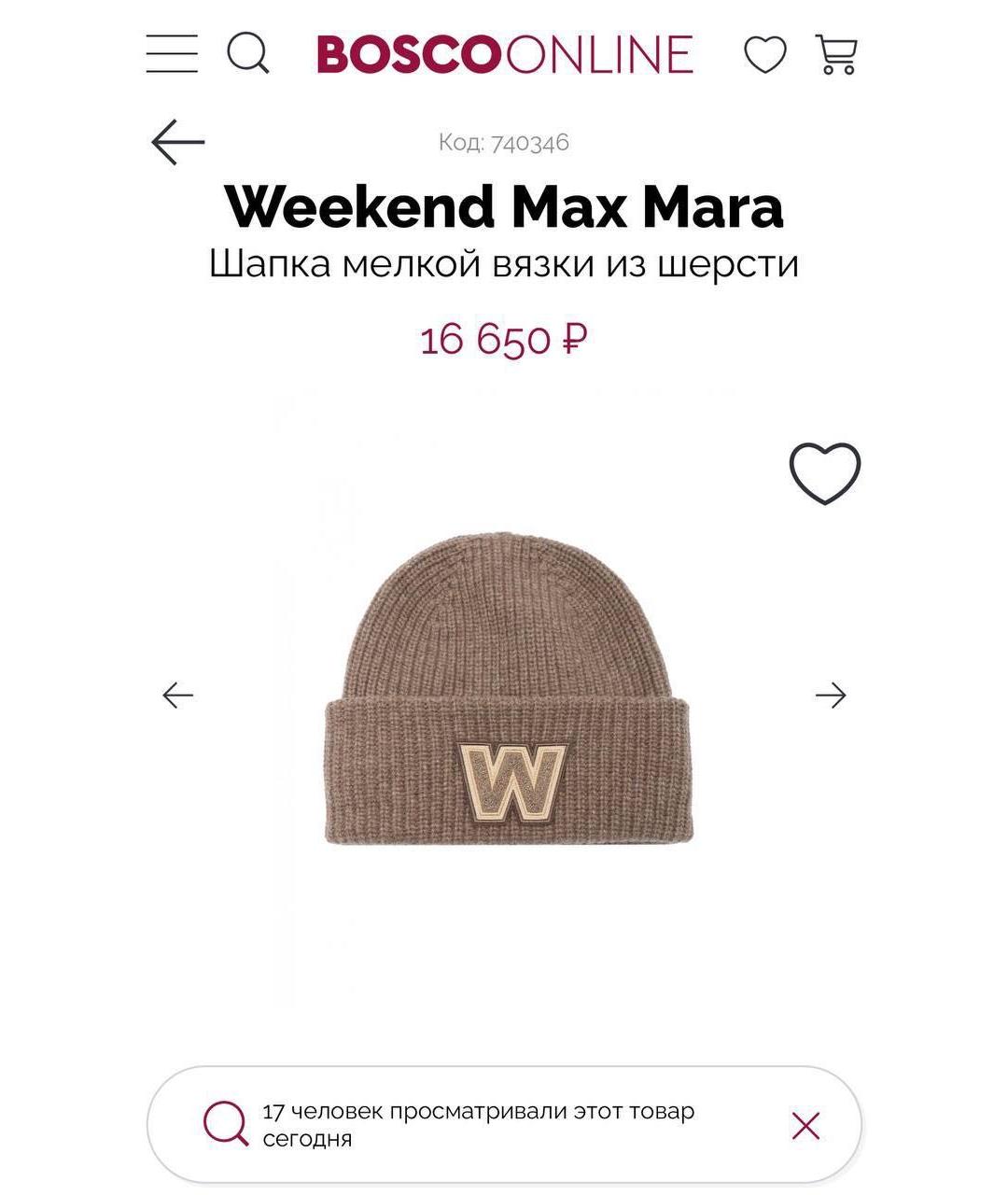 WEEKEND MAX MARA Бежевая шерстяная шапка, фото 2