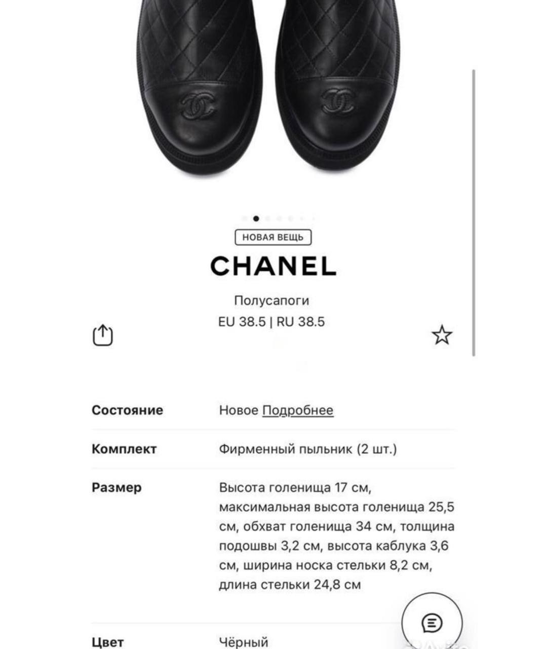 CHANEL Черные кожаные полусапоги, фото 6