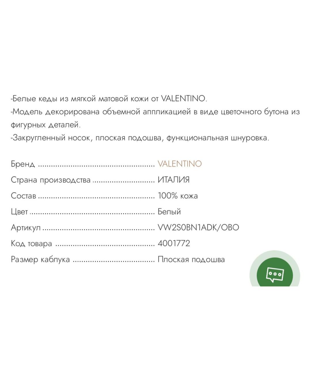 VALENTINO Белые кожаные кроссовки, фото 4