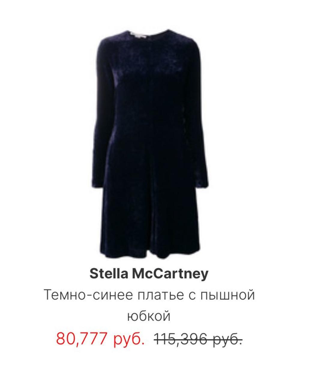 STELLA MCCARTNEY Темно-синее бархатное повседневное платье, фото 8