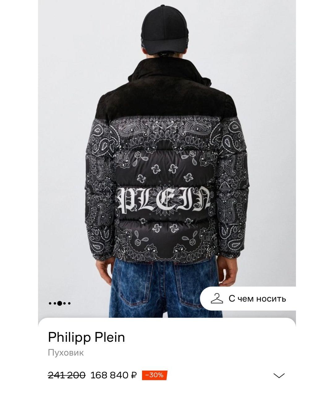 PHILIPP PLEIN Мульти полиэстеровый пуховик, фото 6