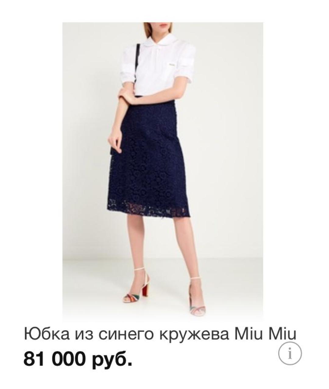 MIU MIU Синяя полиэстеровая юбка миди, фото 8