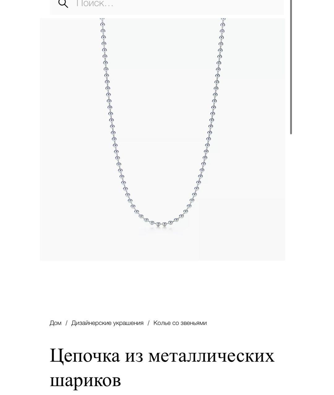 TIFFANY&CO Серебряная серебряная цепочка, фото 7