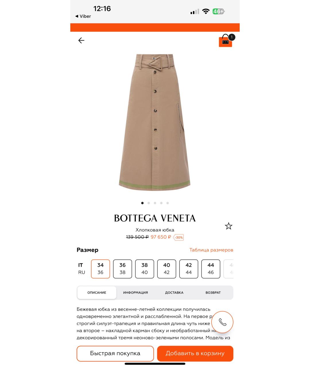 BOTTEGA VENETA Бежевая хлопковая юбка миди, фото 2