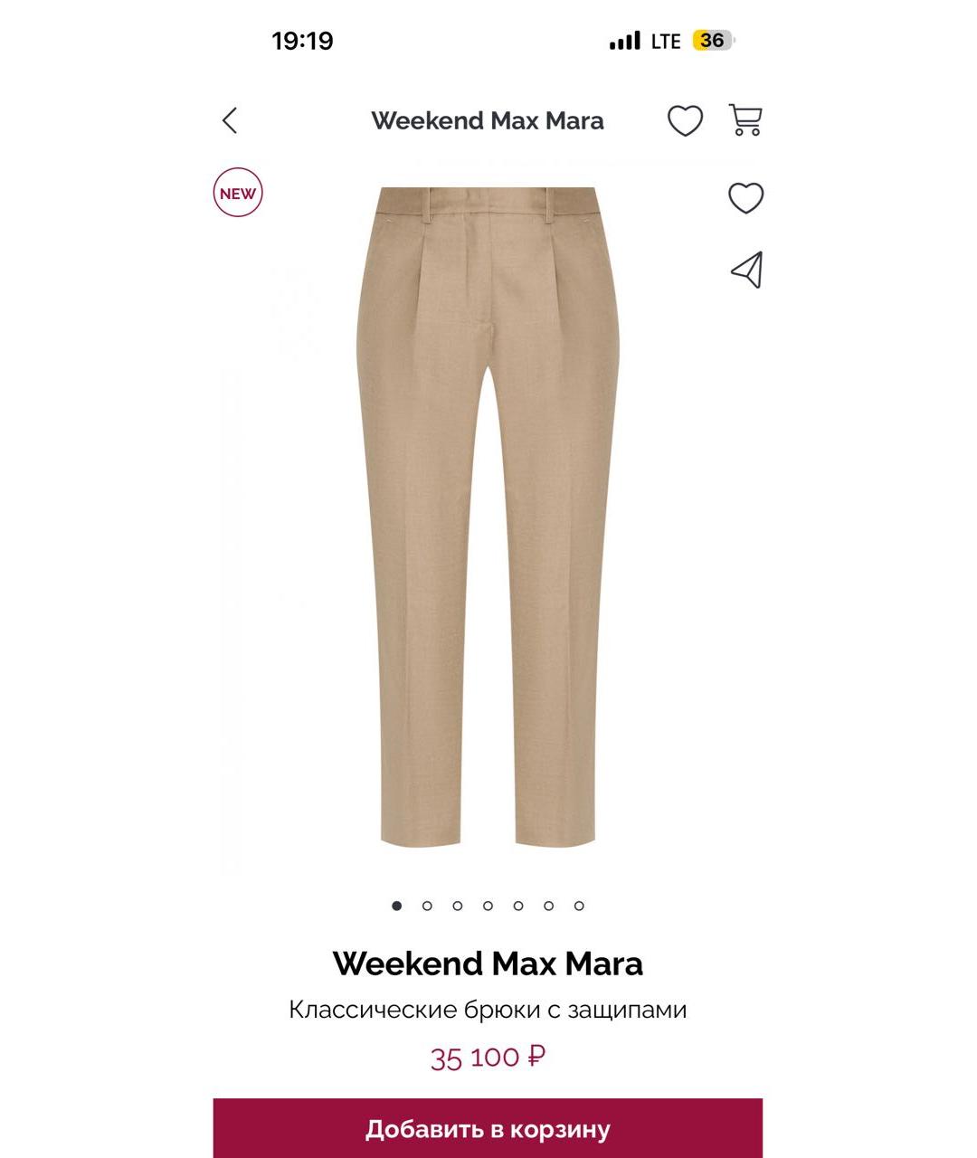 WEEKEND MAX MARA Бежевые шерстяные прямые брюки, фото 5