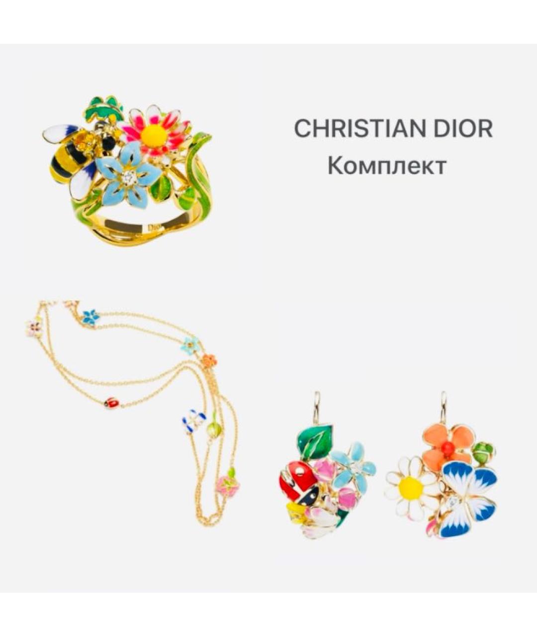 CHRISTIAN DIOR Мульти комплект из желтого золота, фото 4