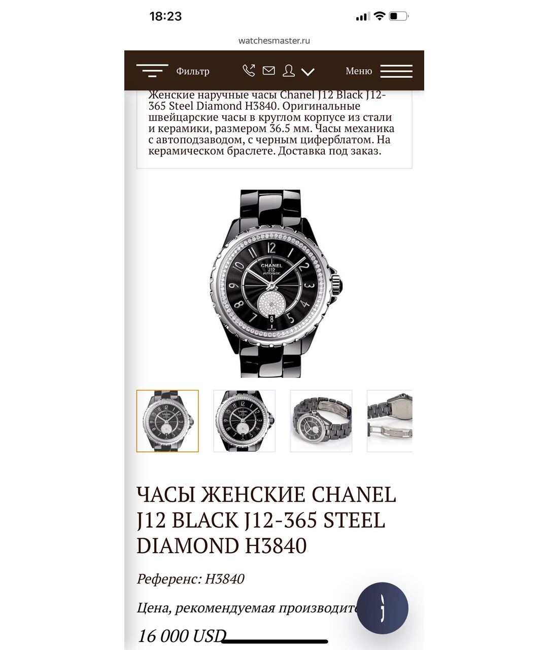 CHANEL PRE-OWNED Черные керамические часы, фото 6