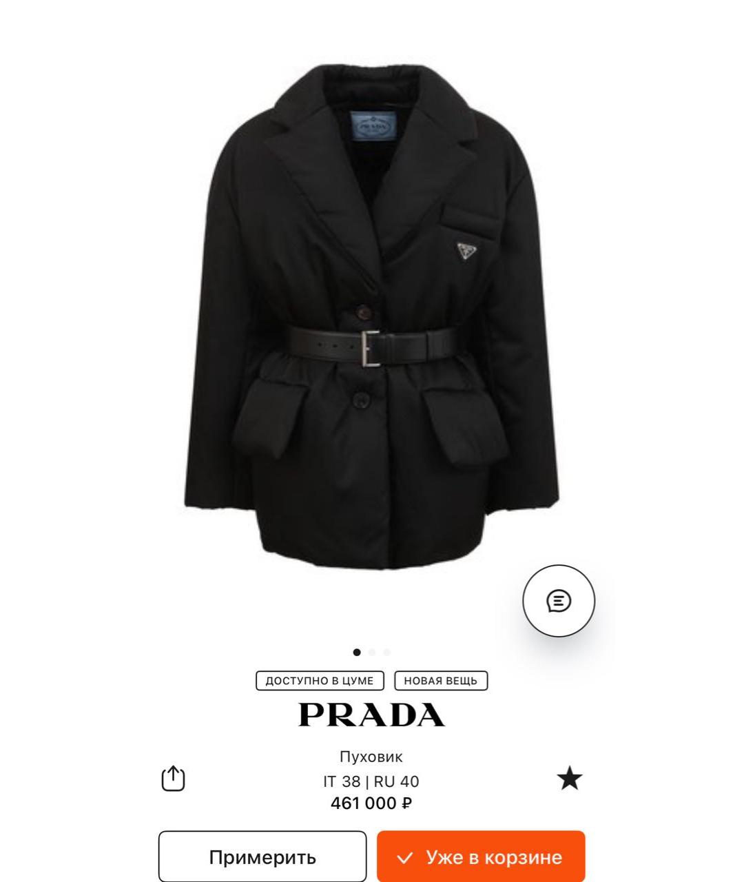 PRADA Черный полиамидовый пуховик, фото 5