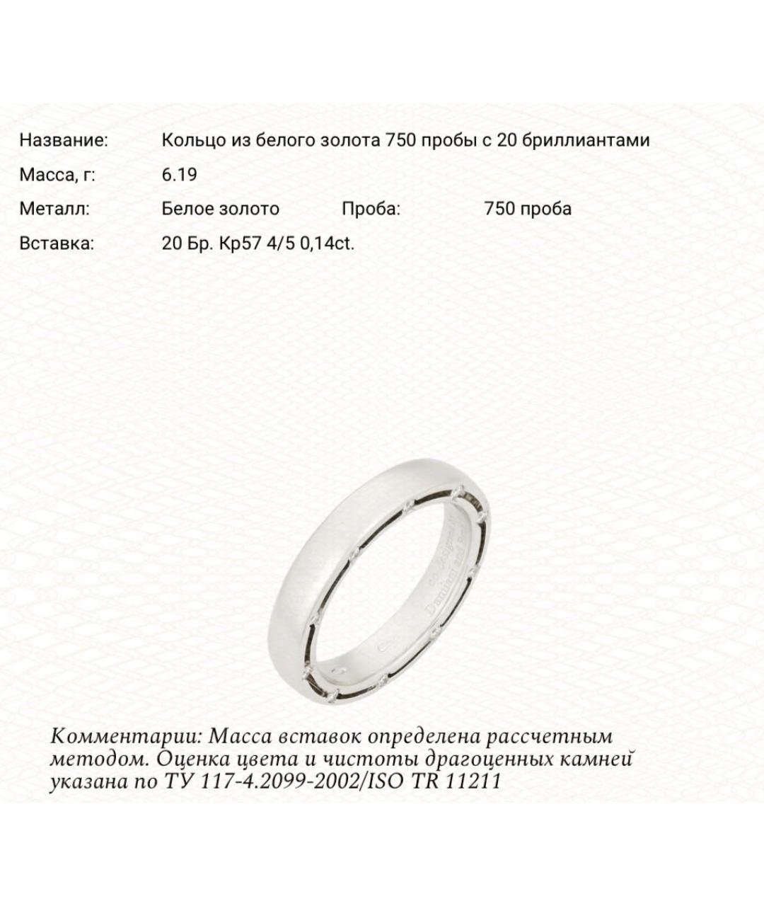 DAMIANI Серебряное кольцо из белого золота, фото 8