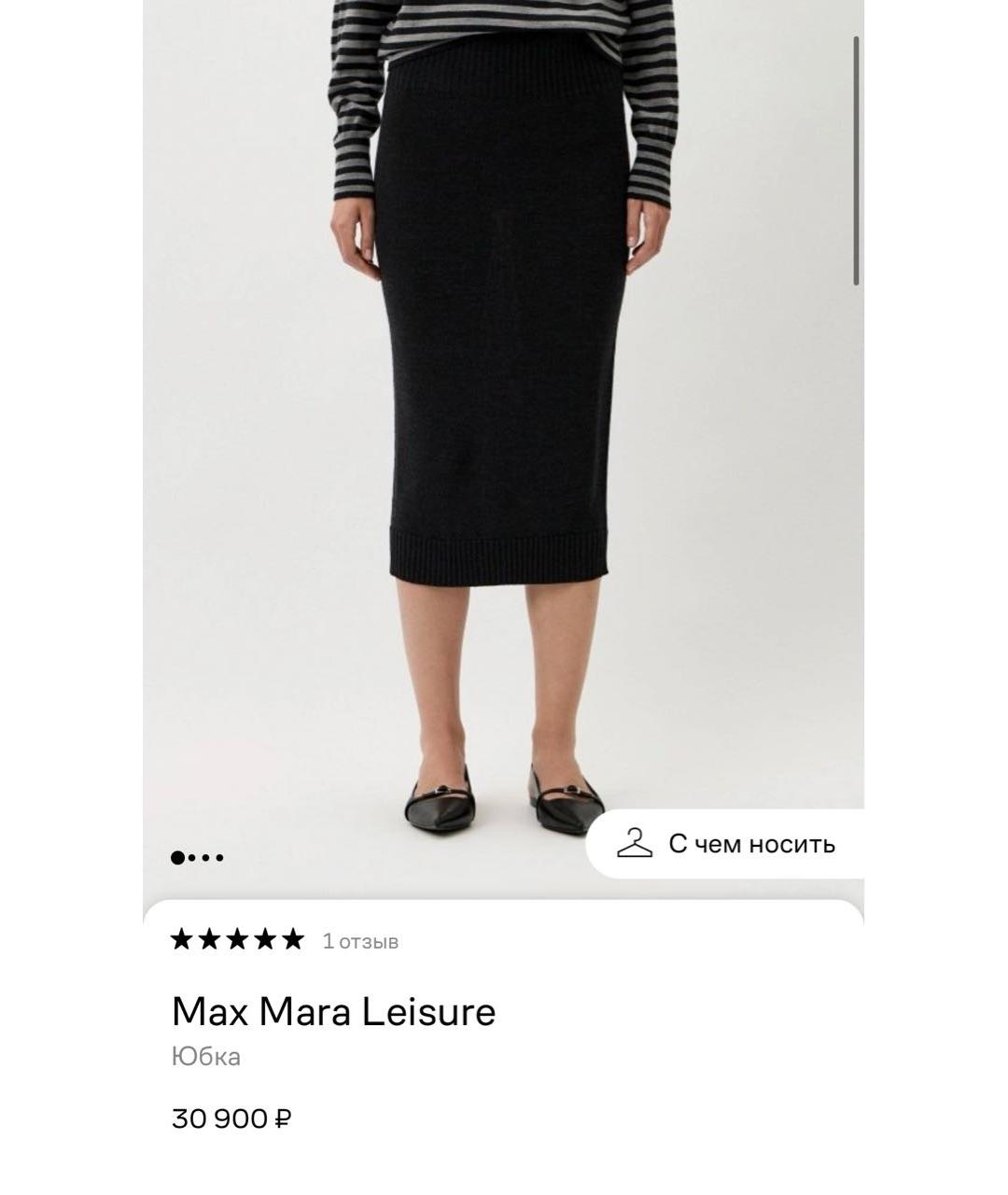 MAX MARA Черная юбка миди, фото 2