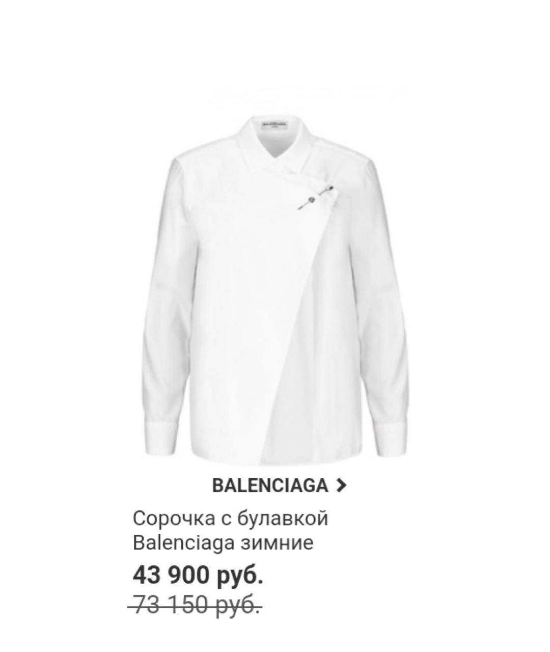 BALENCIAGA Белая хлопковая рубашка, фото 4