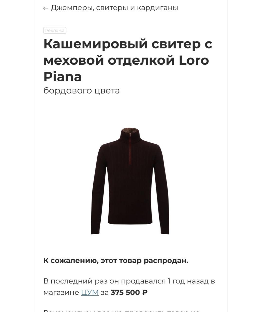 LORO PIANA Бордовый кашемировый джемпер / свитер, фото 2