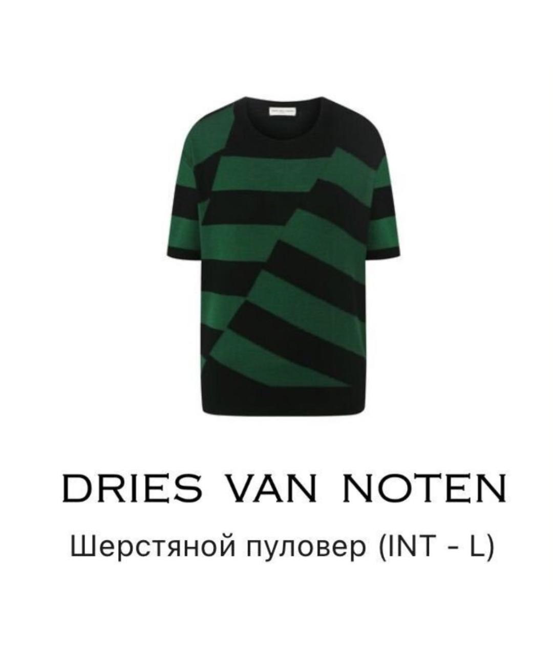 DRIES VAN NOTEN Зеленый шерстяной джемпер / свитер, фото 9